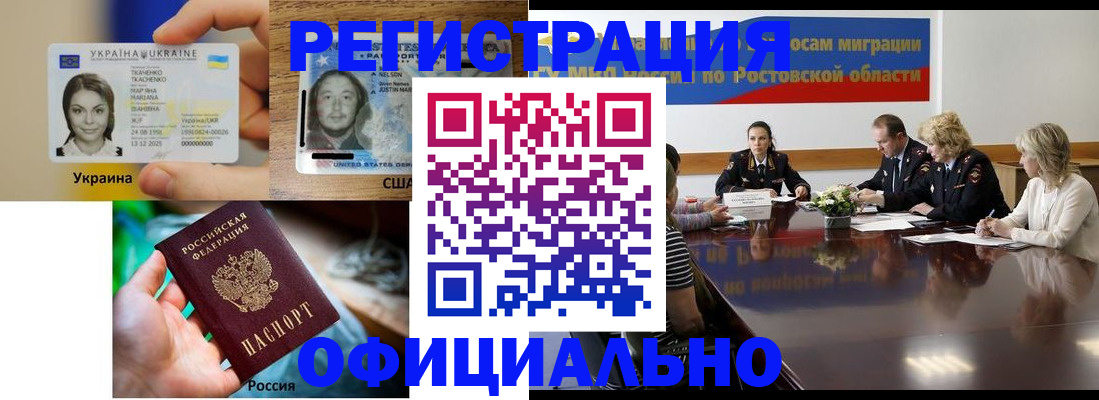 прописка иностранных граждан в Курчатове