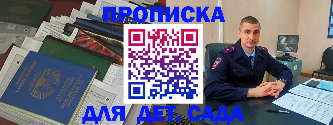 купить прописку в Курчатове