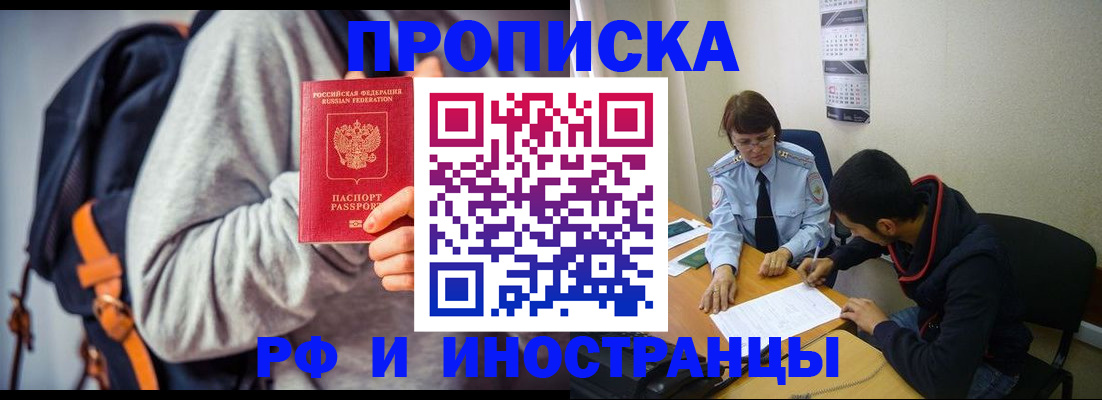 временная регистрация для школы в Курчатове