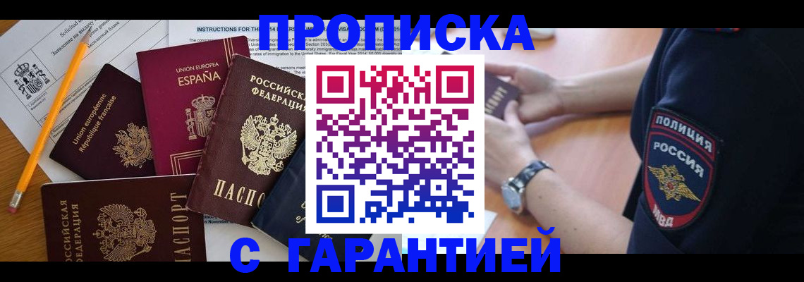 прописка для военкомата в Курчатове