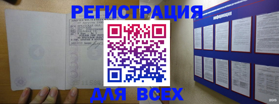 прописка гарантия в Курчатове