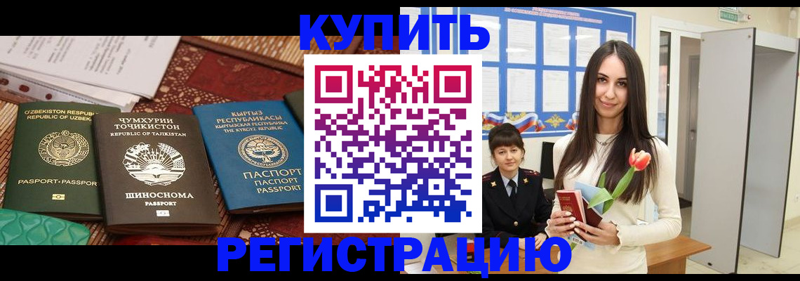 временная регистрация для всех в Курчатове