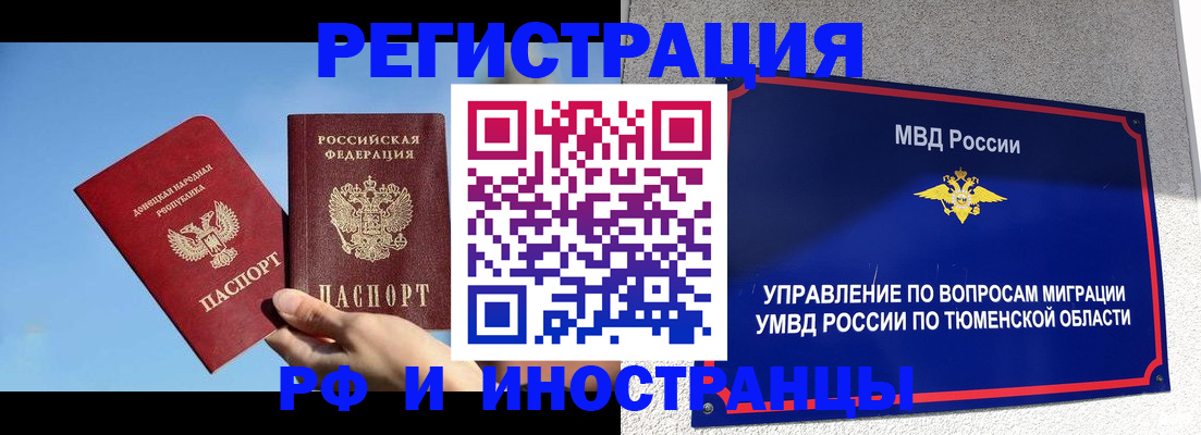 временная регистрация в квартире в Курчатове